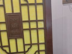 -和源祥·日照菜扛把子(万平口一店)