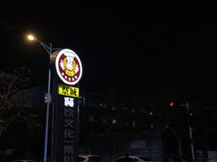 门面-望蝎门羊蝎子火锅(祭城店)