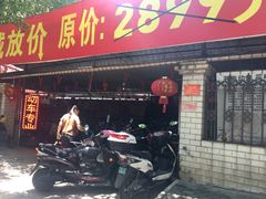 -松吉电动车(彩虹南路店)