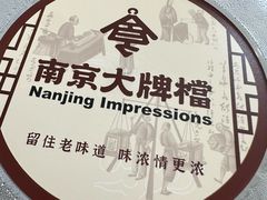 -南京大牌档(崇文门国瑞店)