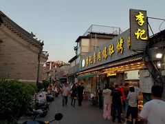 -清真·鸦儿李记·小馆(后海店)