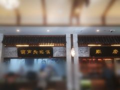 -春发生饭店·非遗(南院门店)