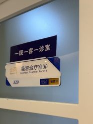 -天津伊美尔医疗整形美容专科医院