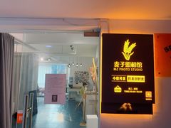 -麦子照相馆(光华店)