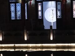 -金春禧(世茂国际广场店)