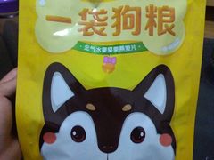 -三只松鼠生活馆(芜湖弋江金鹰店)