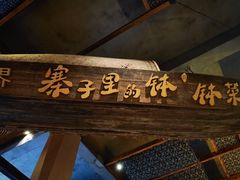 -寨子里的钵钵菜-湘西山里菜(火车站店)