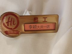 -海底捞火锅(让胡路万达店)