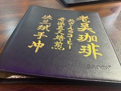 -老吴咖啡( 国贸商住大厦店)