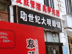 -世纪大明眼镜·蔡司战略授权店(汉街店)