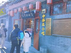 -文宇奶酪店(南锣鼓巷店)