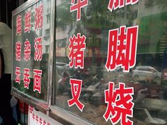 -也来利牛腩火锅(大马路店)