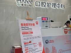-深圳麦芽口腔医院(罗湖总院)