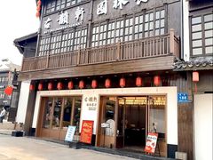 -古韵轩·园林餐厅