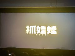 -万象影城(杭州萧山万象汇店)