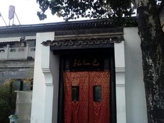 -孔乙己(后海店)