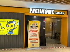 -FEELINGME乐刻包月私教馆·健身(真北华润万家店)
