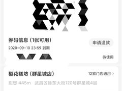 -樱花糕坊(群星城店)
