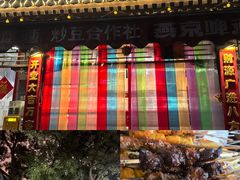 -炒豆合作社(东四总店)