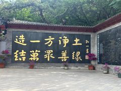 -红螺寺