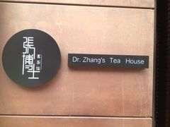 iphone_upload_pic-张博士茗茶馆(外滩店)
