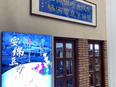 -襄平西海兴饭店