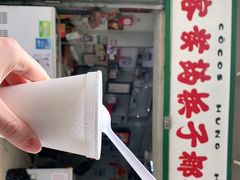 门面-洪馨椰子