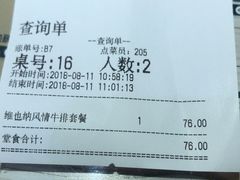 账单-豪享来牛排(人民店)
