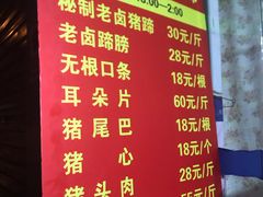 菜单-新桥方记猪蹄