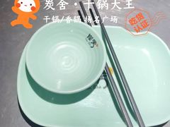 -炭舍干锅·烤鱼(扬名广场店)