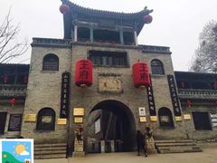 -山西王家大院