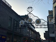 -北京前门大栅栏