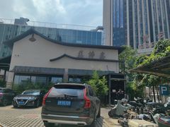 -蘇锦宴·淮扬菜烤鸭·小院(三元桥霄云路店)