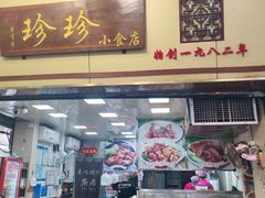 -珍珍小食店(西华路店)