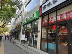 门面-牛奶便利(东四店)