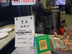 -贾五油糊馅