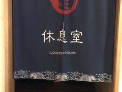 -乐汤汇温泉生活馆(海港区店)