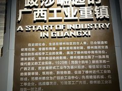 -柳州工业博物馆