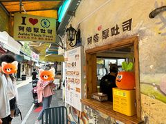 -阿信厚吐司(曾厝垵店)