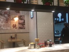 -阿琴面馆(武林路店)