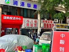 -十八梯眼镜面(五红路店)