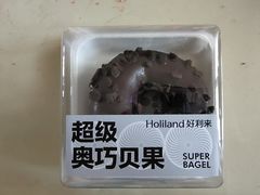 超级奥巧贝果-好利来(团结湖店)