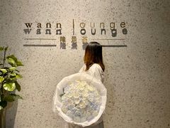 -wann lounge 低温慢煮牛排·清吧