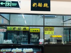 -奶酪魏(牛街总店)