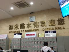 -重庆市奥林匹克体育中心-游泳跳水馆