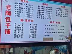 -老陶包子铺(南大西南村店)