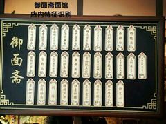 -御面斋精品面馆