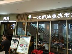 门面-锅说大脸毛肚重庆老火锅(佐阾店)