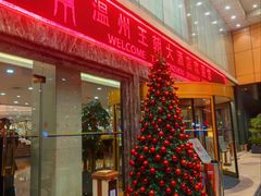 -温州王朝大酒店-自助餐厅