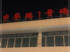 -武昌中华路码头(轮渡站)